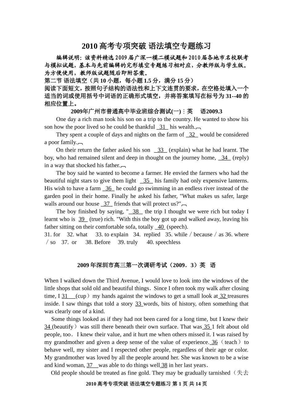 语法填空专项训练教师版练习_第1页