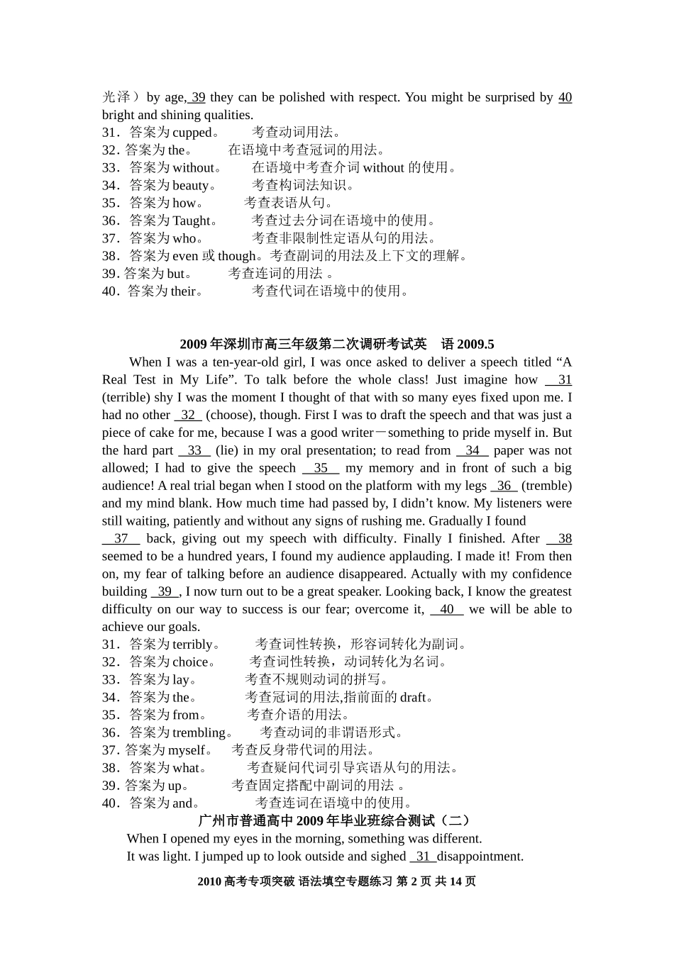 语法填空专项训练教师版练习_第2页