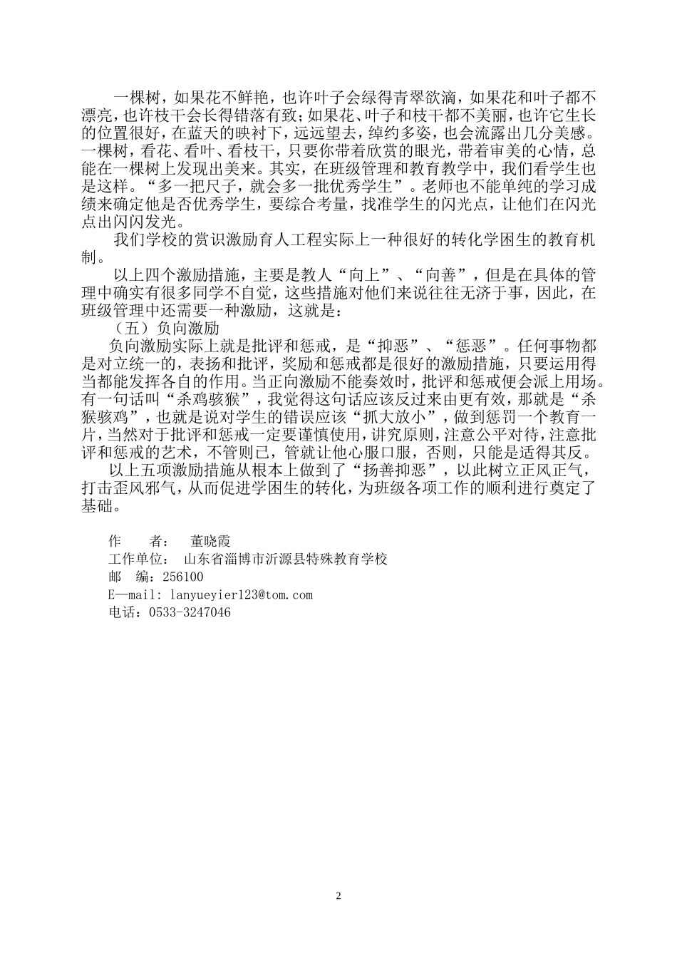 构建班级激励机制促进后进生转化_第2页