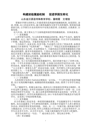 构建班级激励机制促进后进生转化
