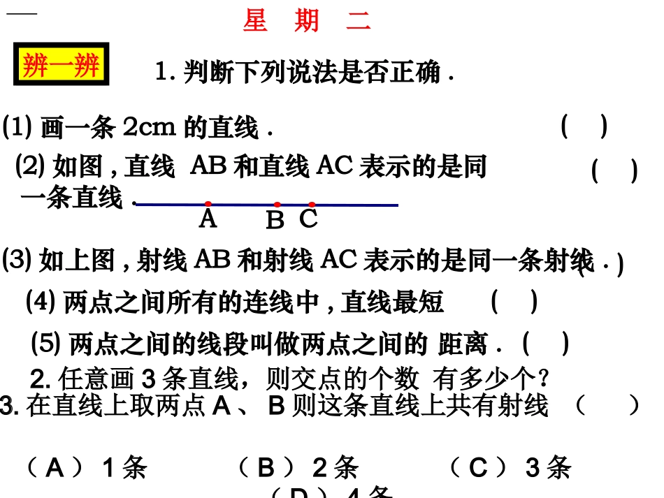 每日三题（课件，老公做的）_第2页