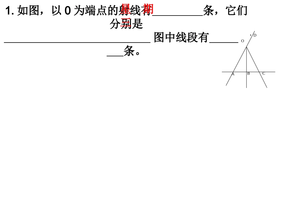 每日三题（课件，老公做的）_第3页