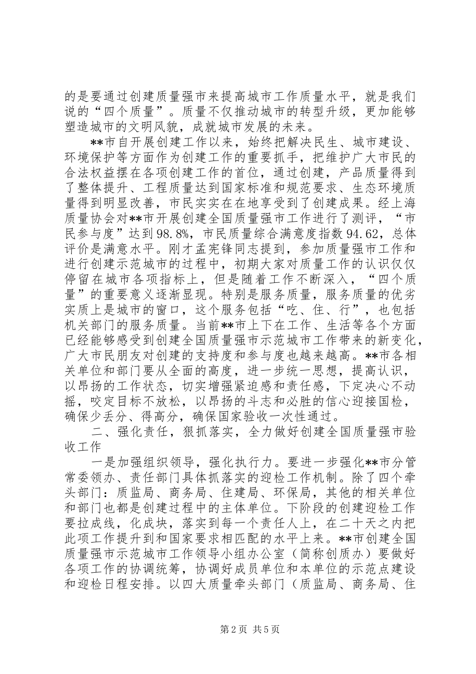 党委书记在示范城市考核验收动员大会上的讲话发言_第2页