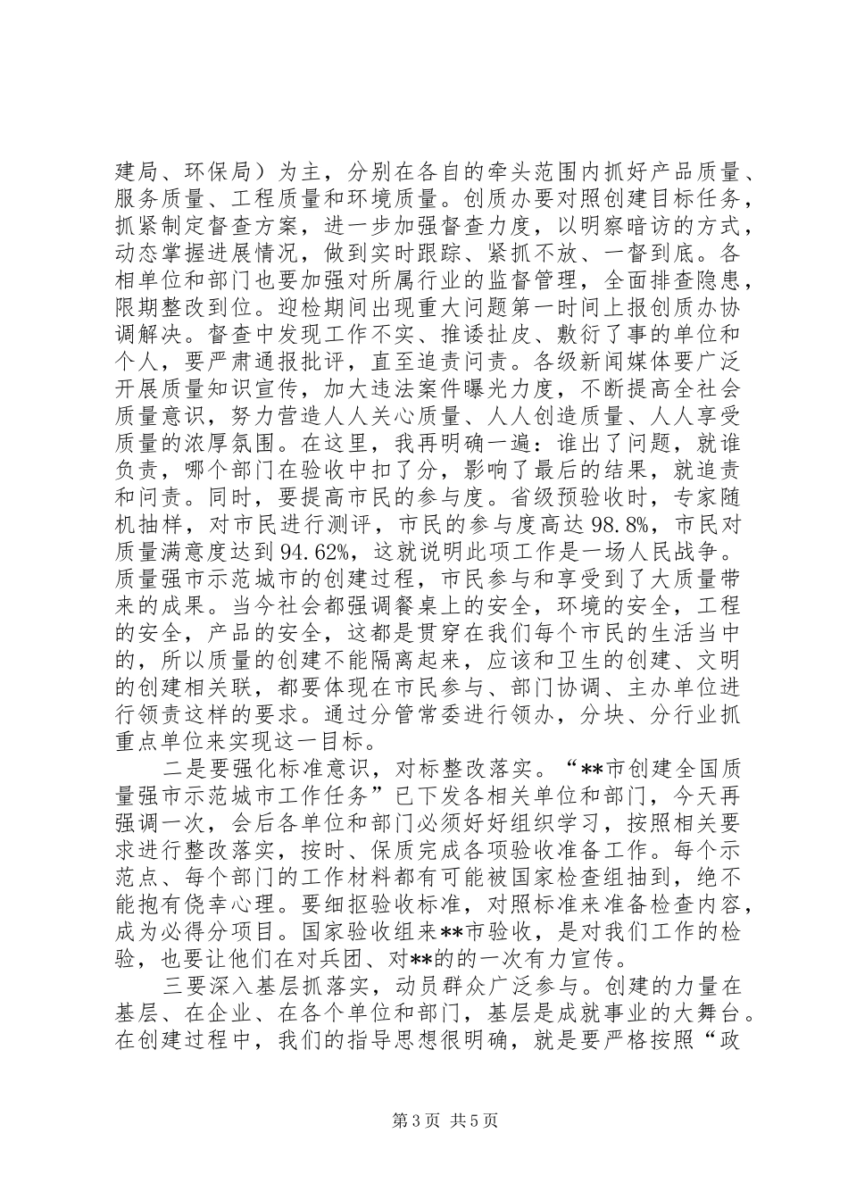 党委书记在示范城市考核验收动员大会上的讲话发言_第3页