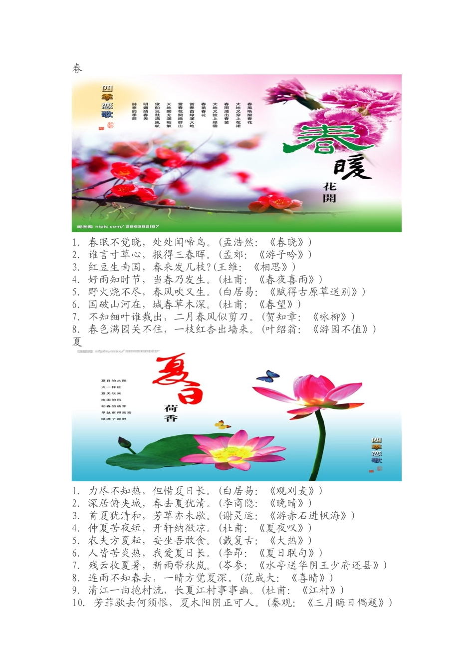 诗中四季 (2)_第1页