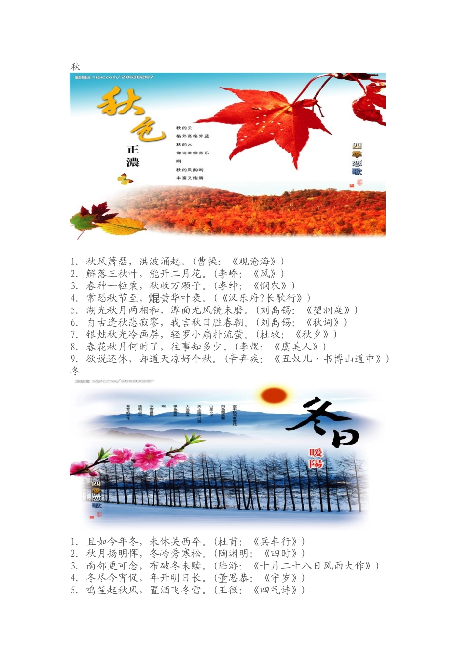 诗中四季 (2)_第2页