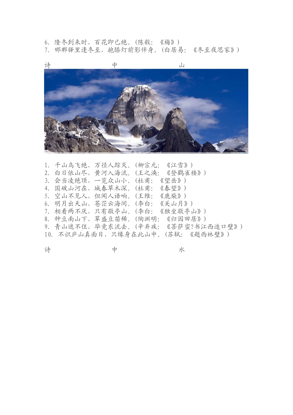 诗中四季 (2)_第3页
