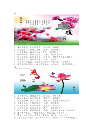 诗中四季 (2)