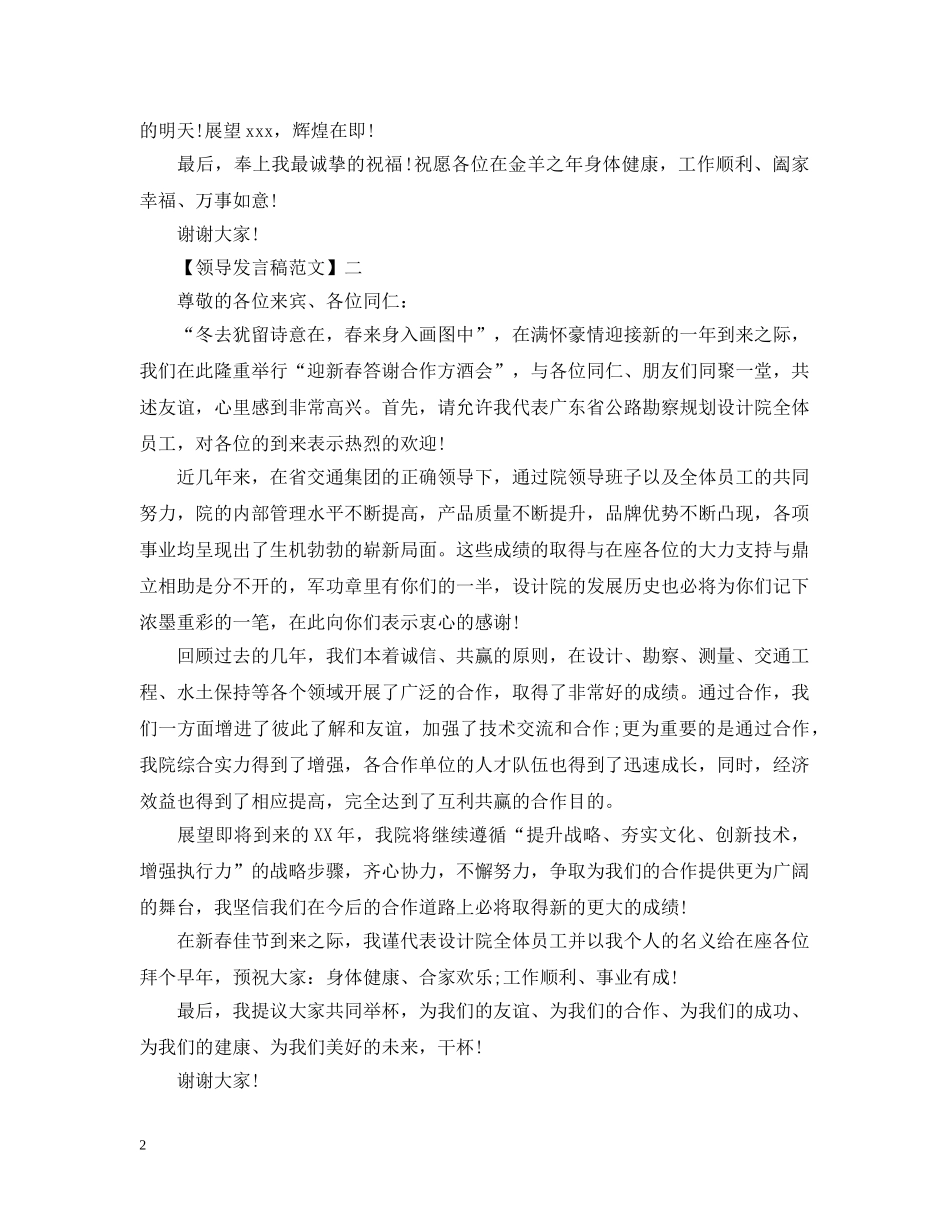 领导在客户答谢会上致辞五篇 _第2页