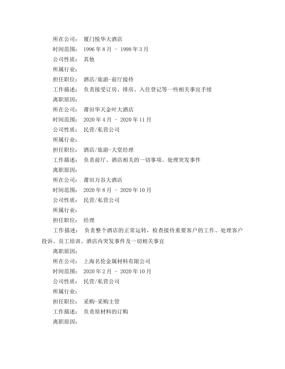 酒店管理中专简历范文 _第2页