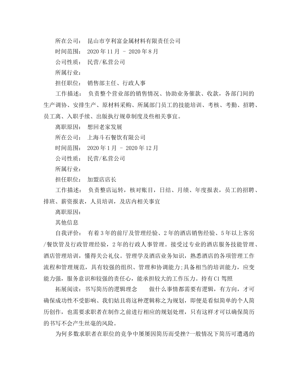 酒店管理中专简历范文 _第3页