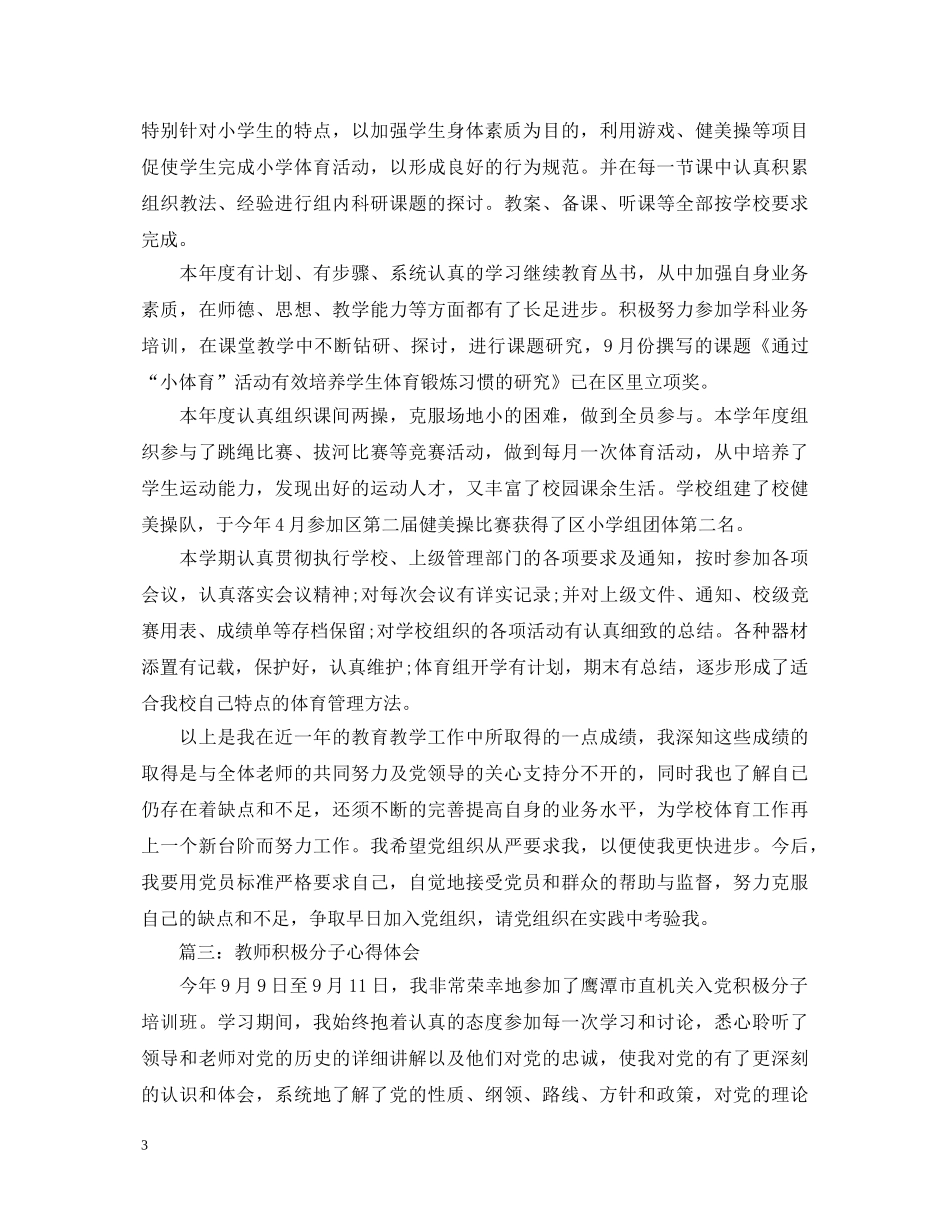 教师积极分子心得体会3篇 _第3页