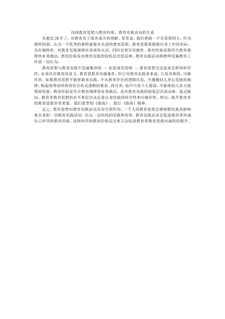 浅谈教育思想与教育经验