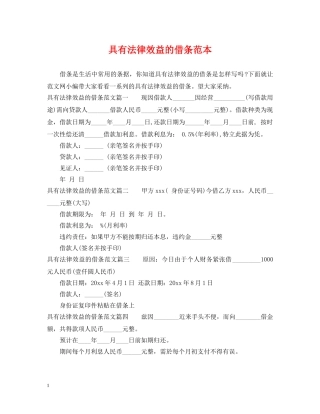具有法律效益的借条范本
