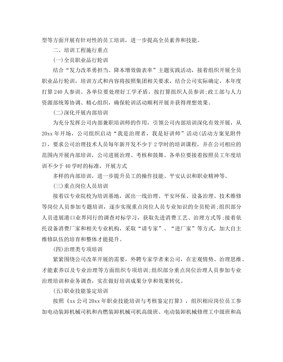 公司教育培训参考计划范文 _第3页