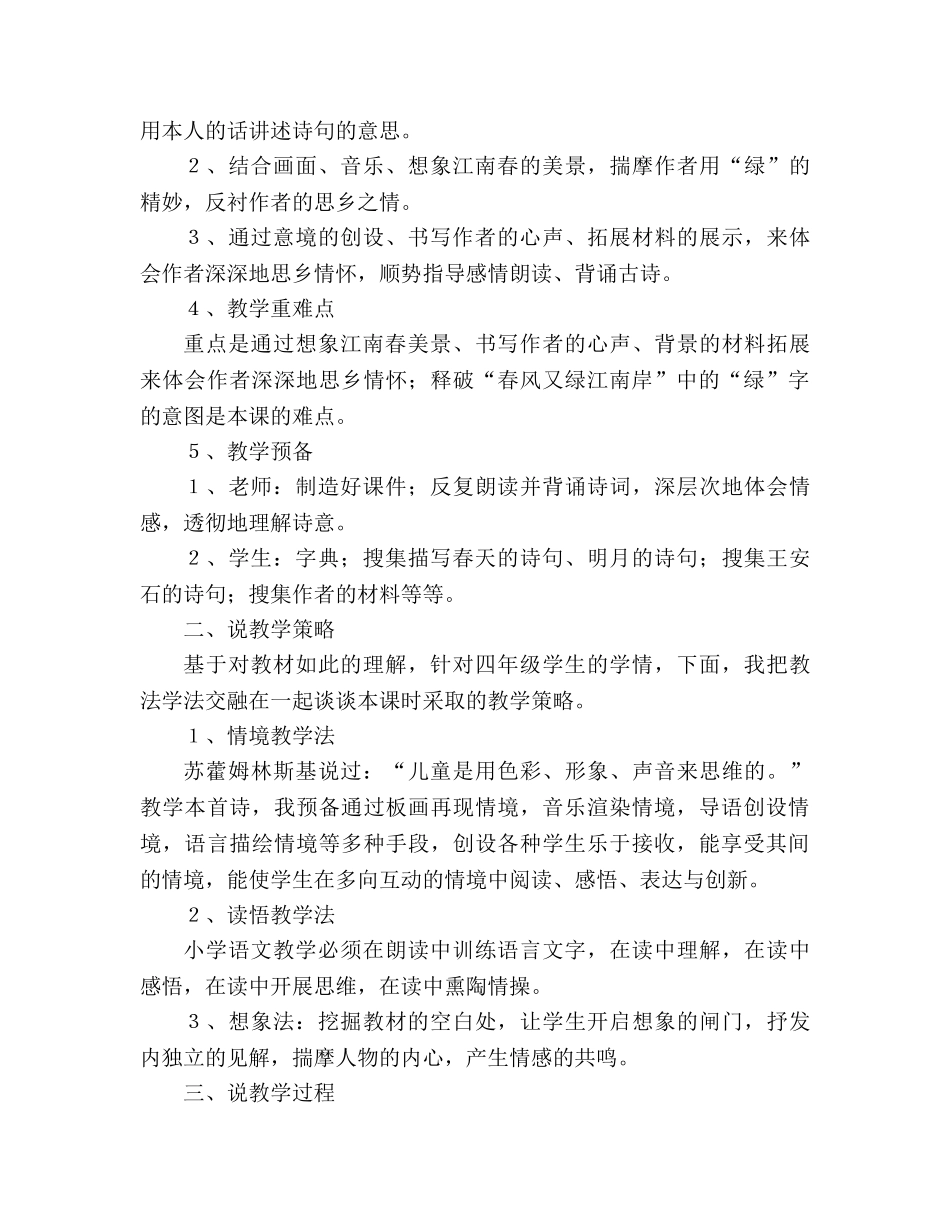 教案人教版五年级上册语文《泊船瓜洲》说课稿 _第2页