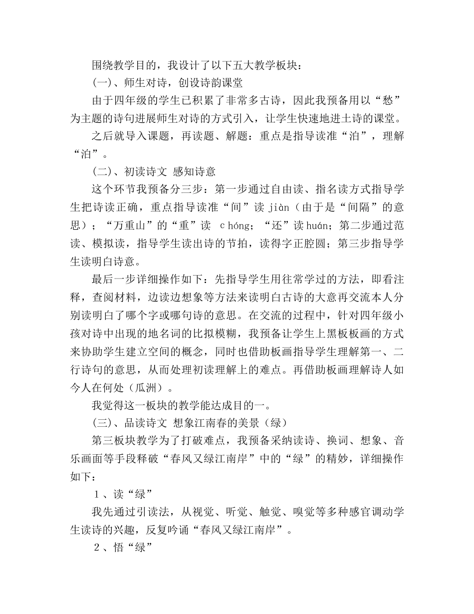 教案人教版五年级上册语文《泊船瓜洲》说课稿 _第3页