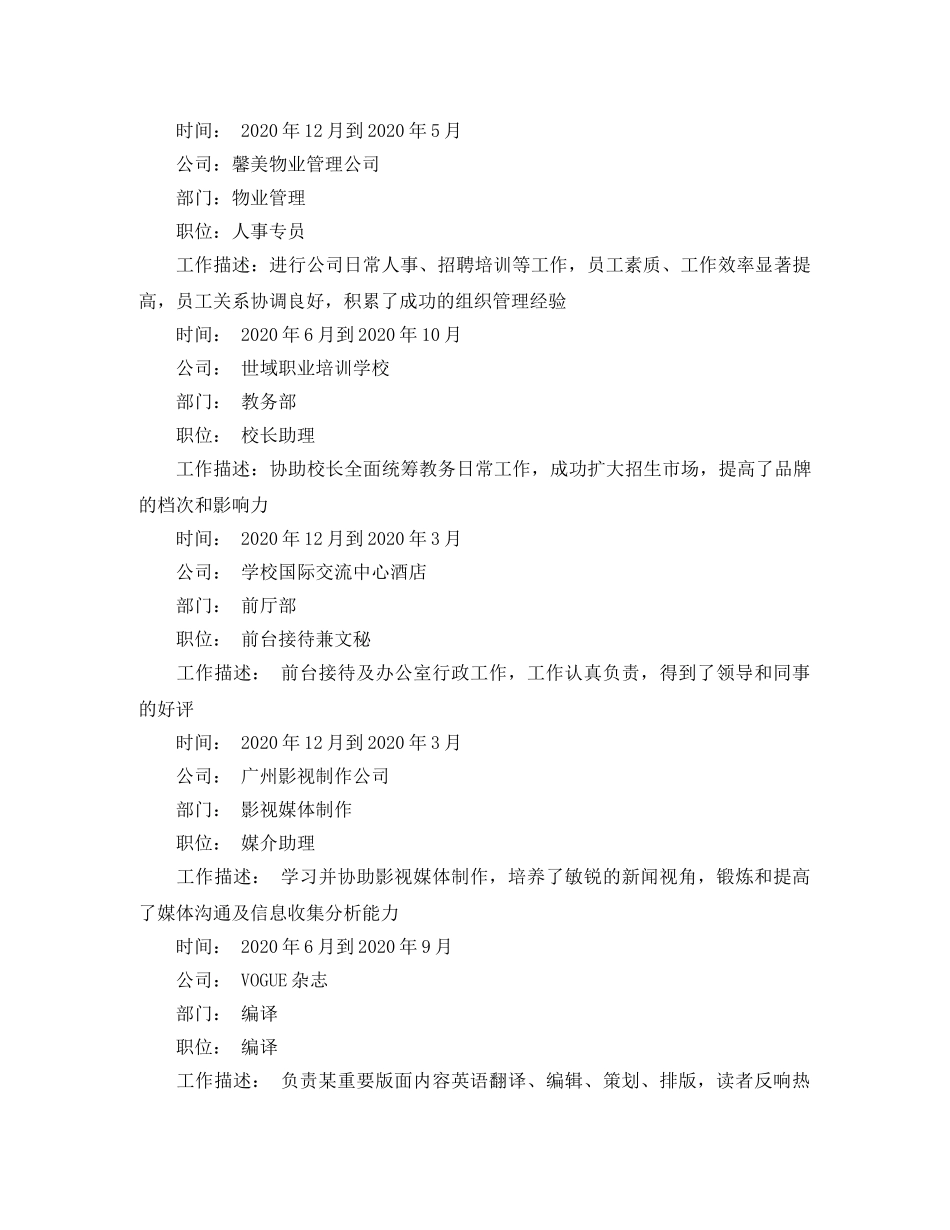 旅游管理本科生求职简历范文 _第3页