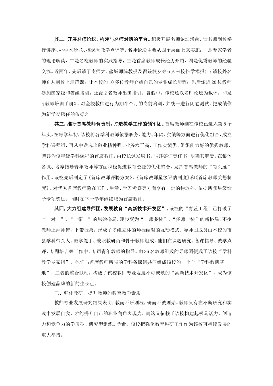 提高业务素质_第2页