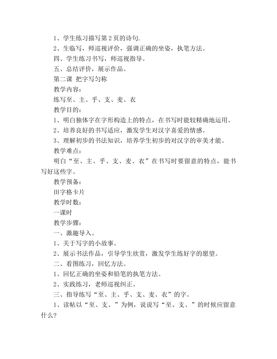 教案人教版二年级语文下册写字课设计 _第2页
