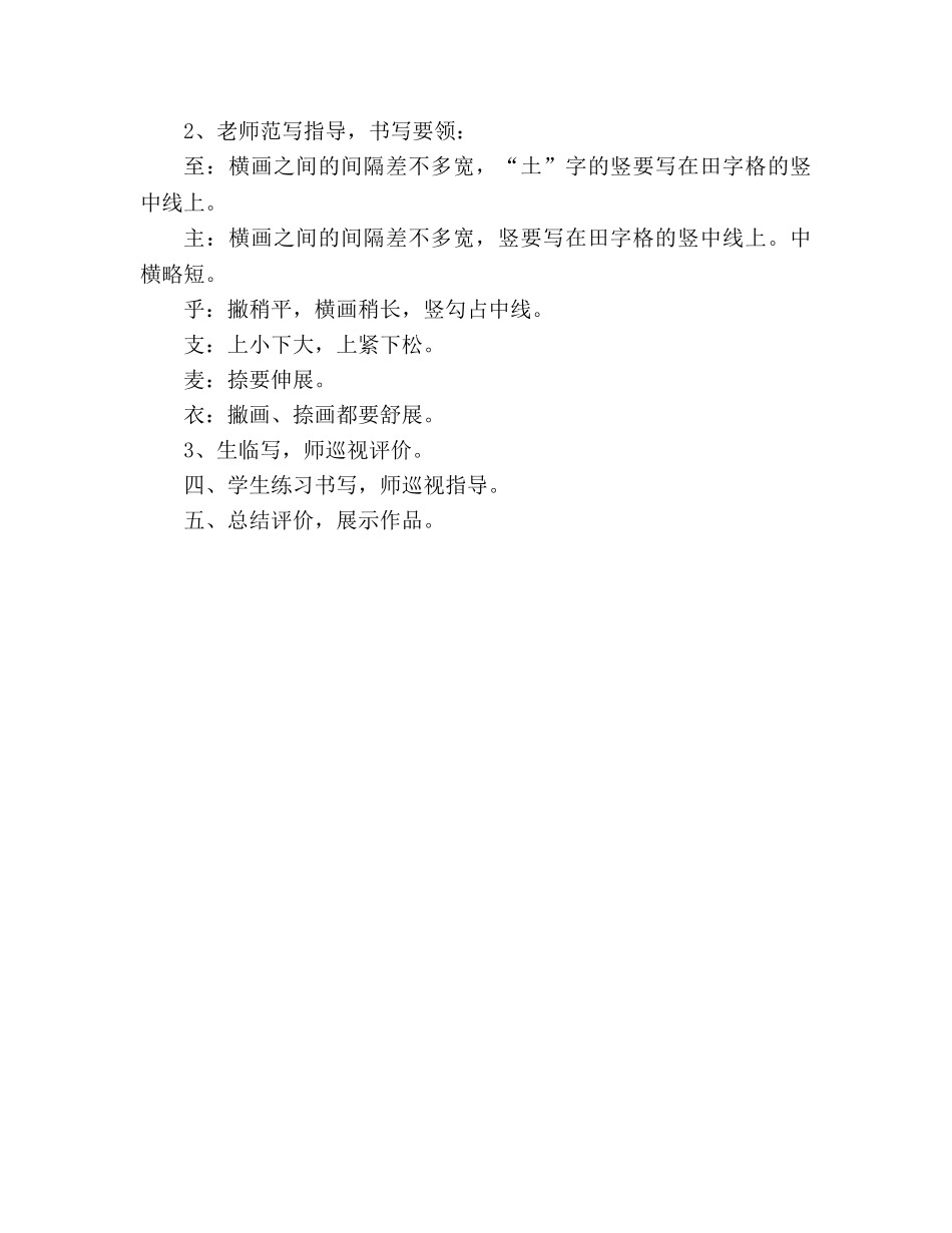 教案人教版二年级语文下册写字课设计 _第3页