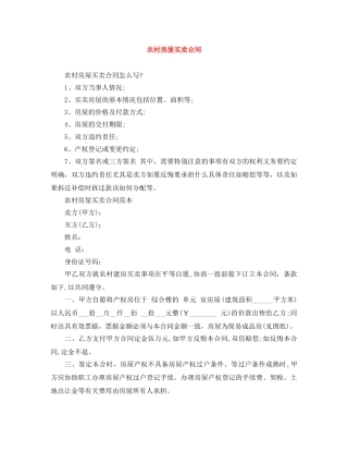 农村房屋买卖合同