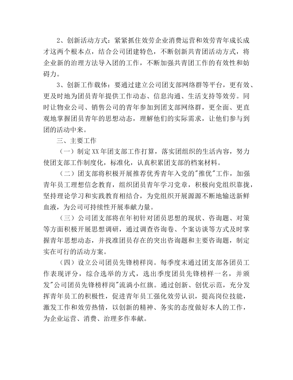 公司团支部年度工作参考计划范文(1) _第2页