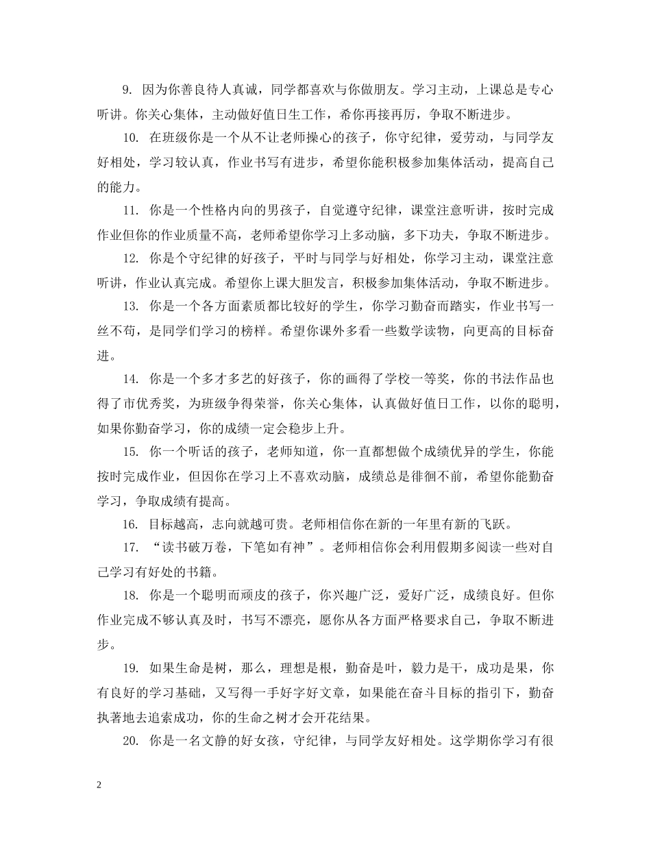 老师对初中差学生的评语 _第2页