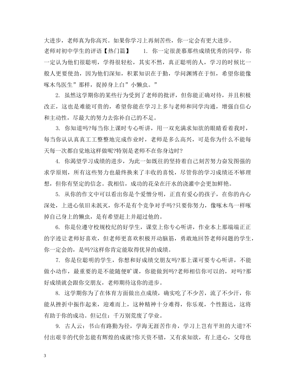 老师对初中差学生的评语 _第3页