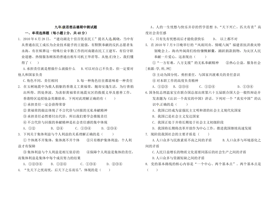 九年级思品复习卷子_第1页
