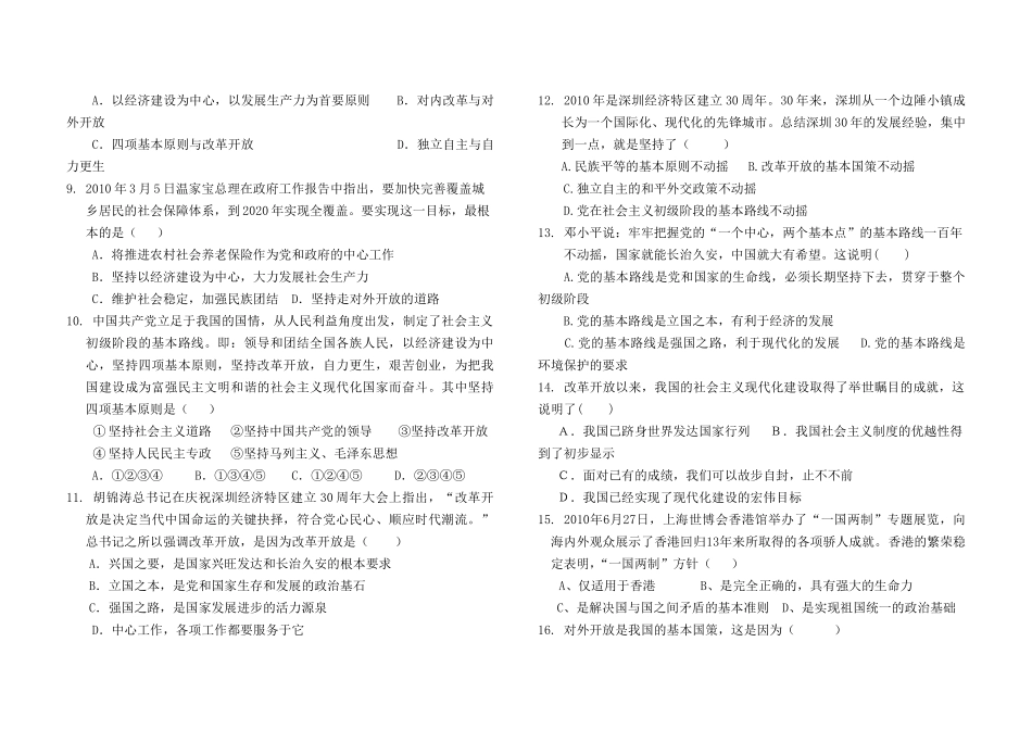 九年级思品复习卷子_第2页