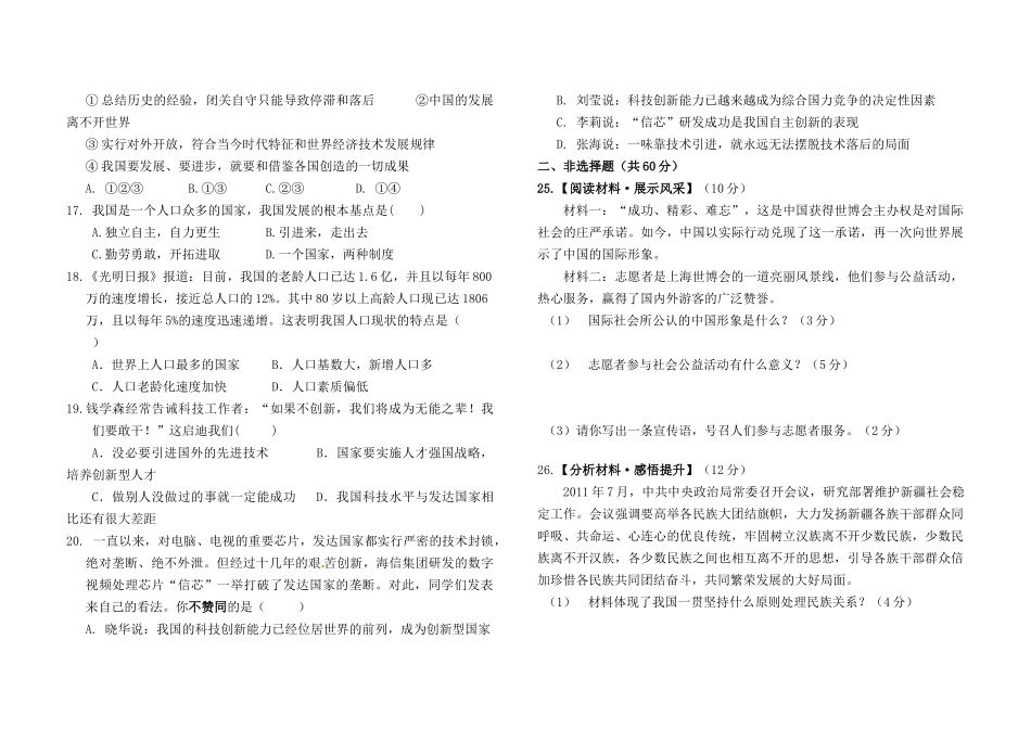 九年级思品复习卷子_第3页