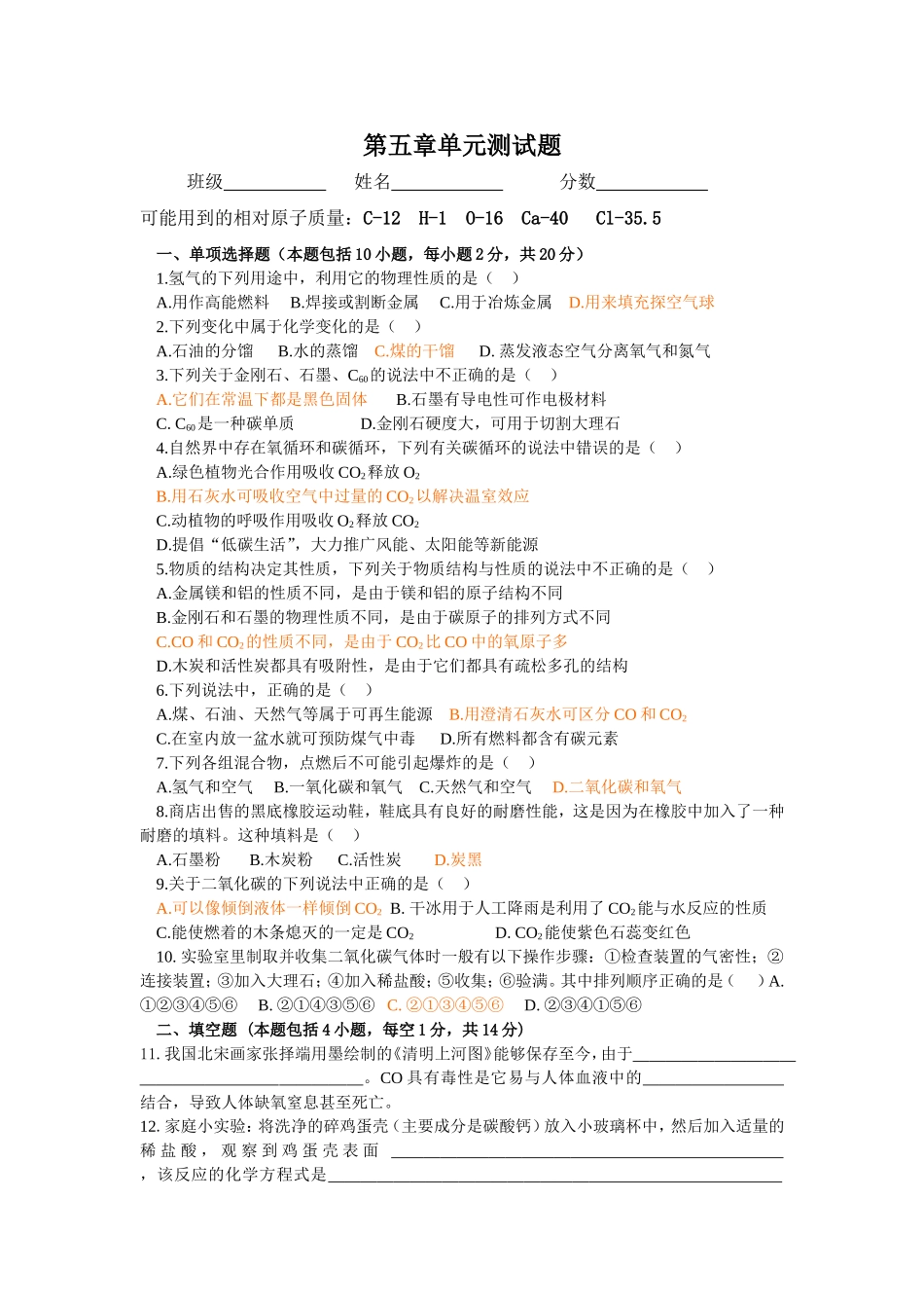 2012初三第五章复习测试题_第1页