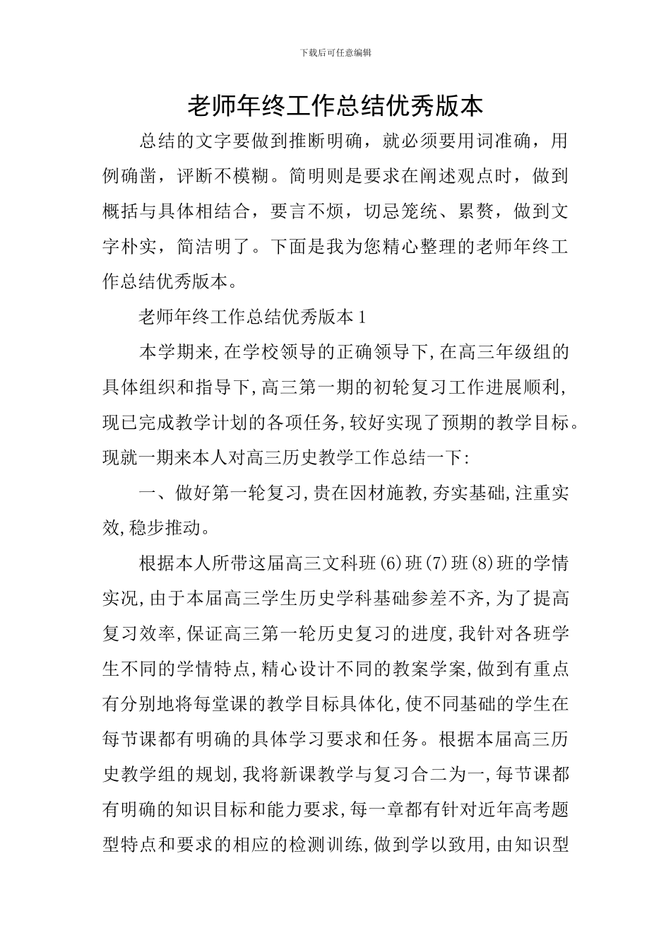教师年终工作总结优秀版本_第1页