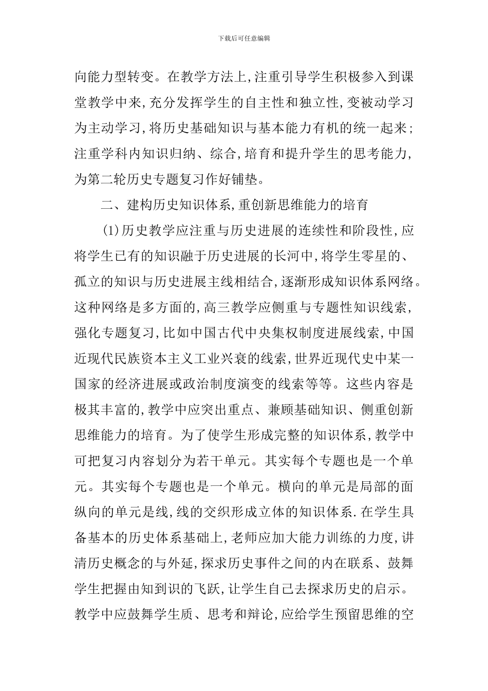 教师年终工作总结优秀版本_第2页