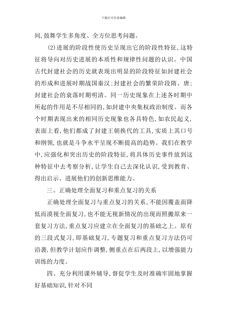 教师年终工作总结优秀版本_第3页