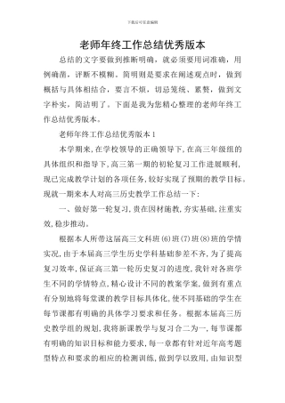 教师年终工作总结优秀版本