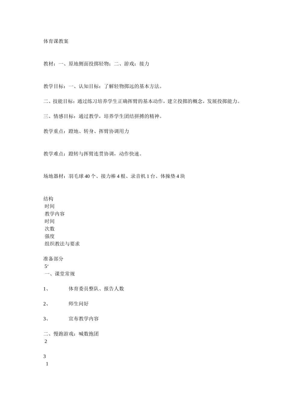 体育课教案 (2)_第1页