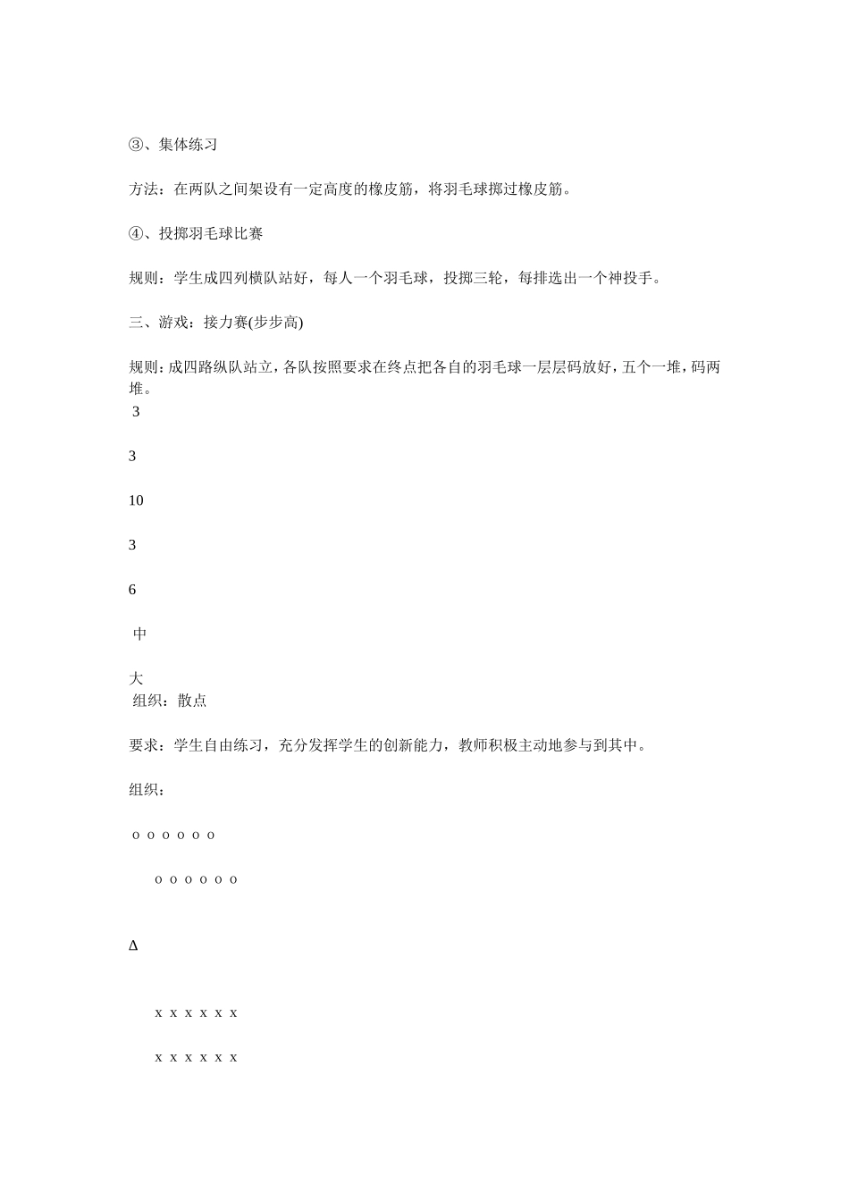 体育课教案 (2)_第3页