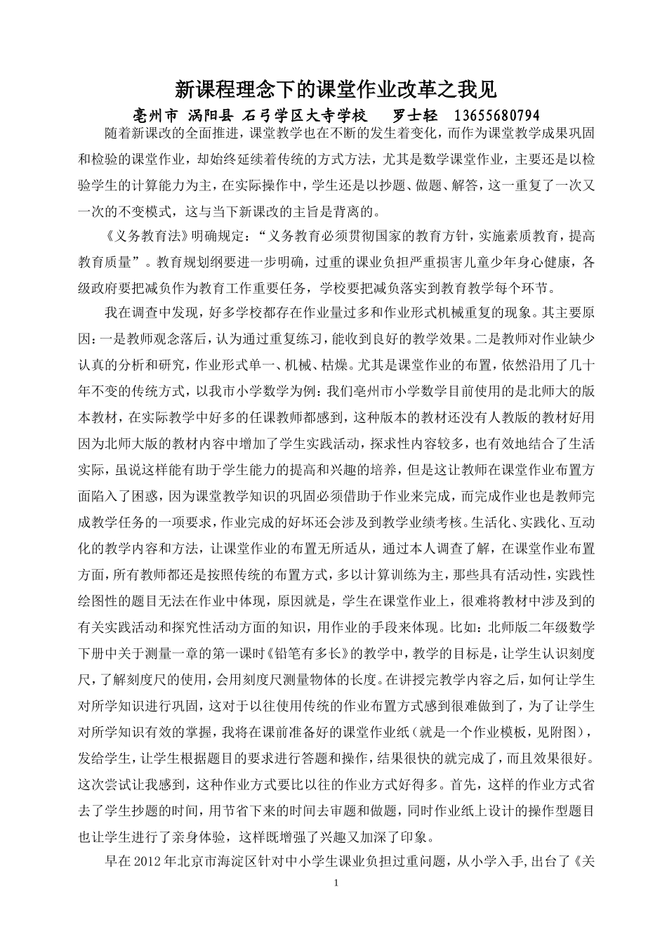 新课程理念下的课堂作业改革之我见_第1页