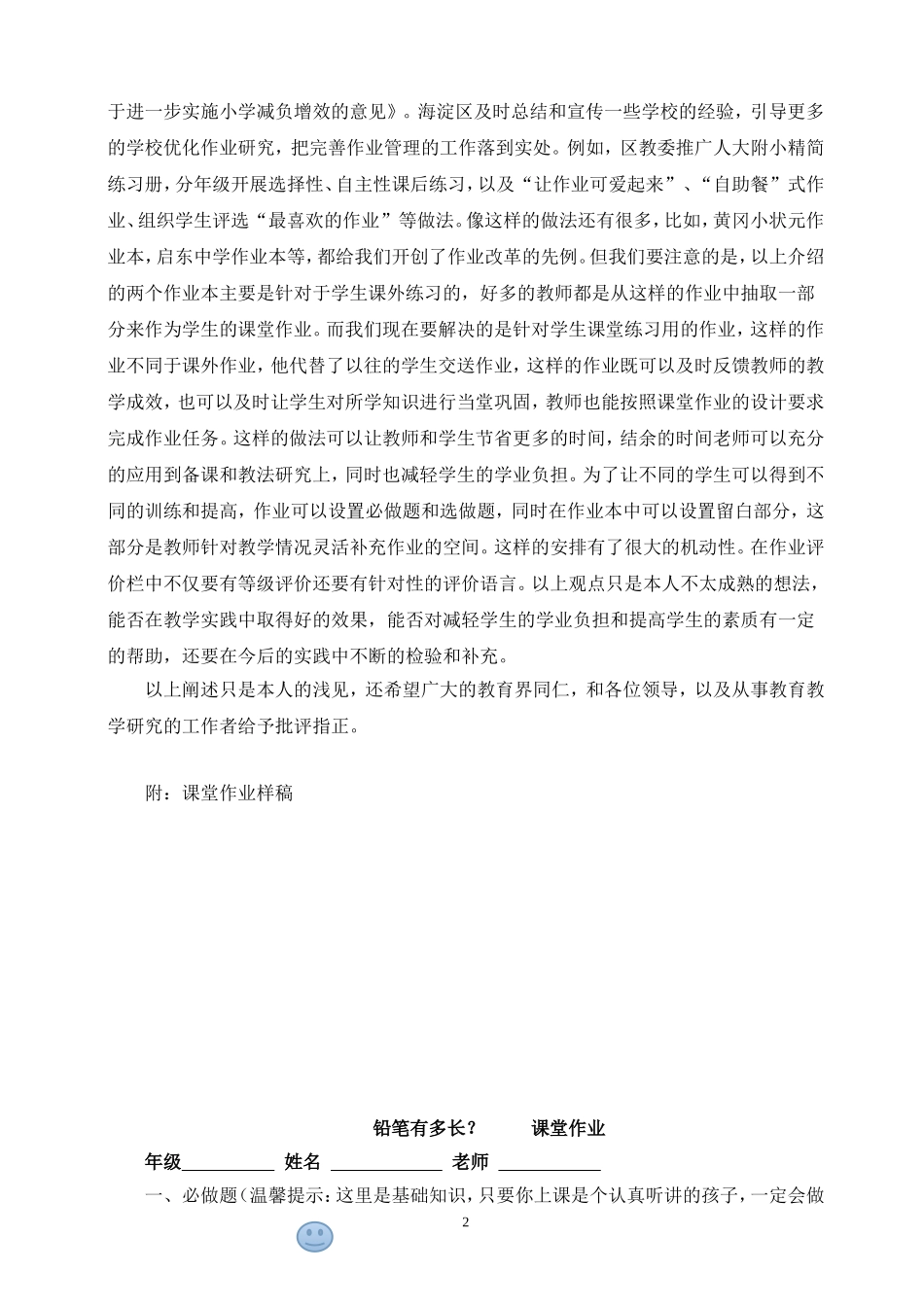 新课程理念下的课堂作业改革之我见_第2页