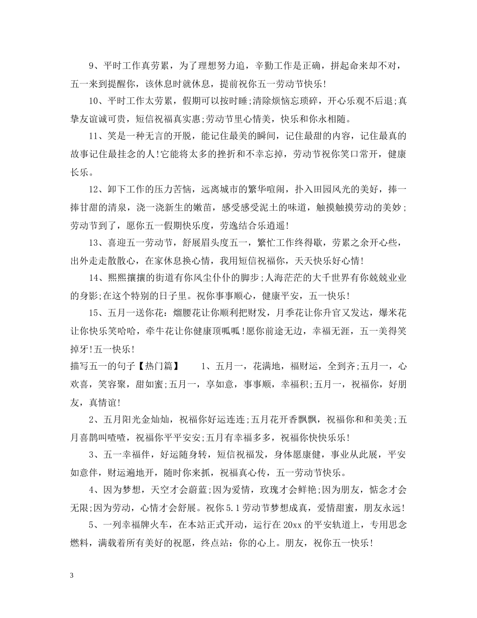 描写五一的句子 _第3页