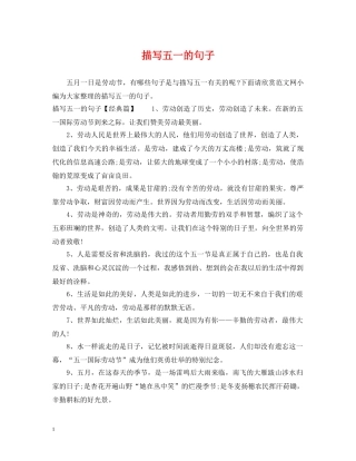描写五一的句子 