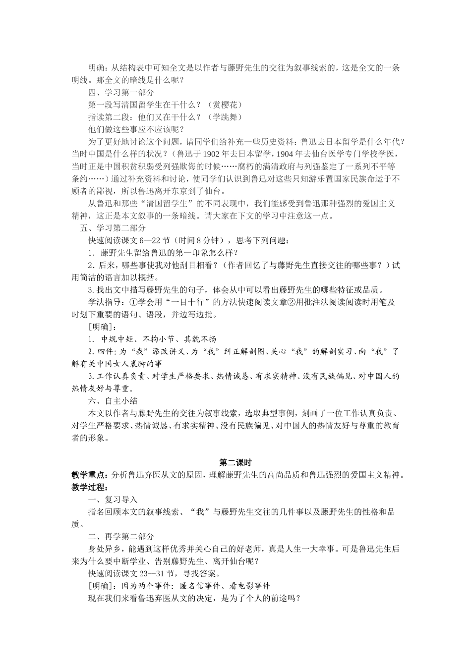 藤野先生教学设计_第2页