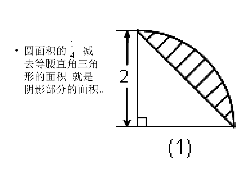 北师大_六年级_阴影部分面积(1)_第3页