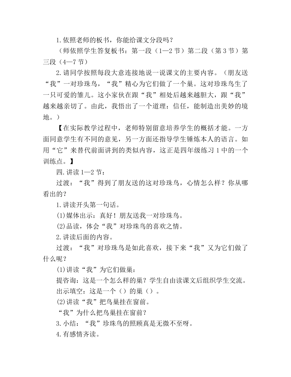 教案人教版五年级上册16、珍珠鸟 _第2页