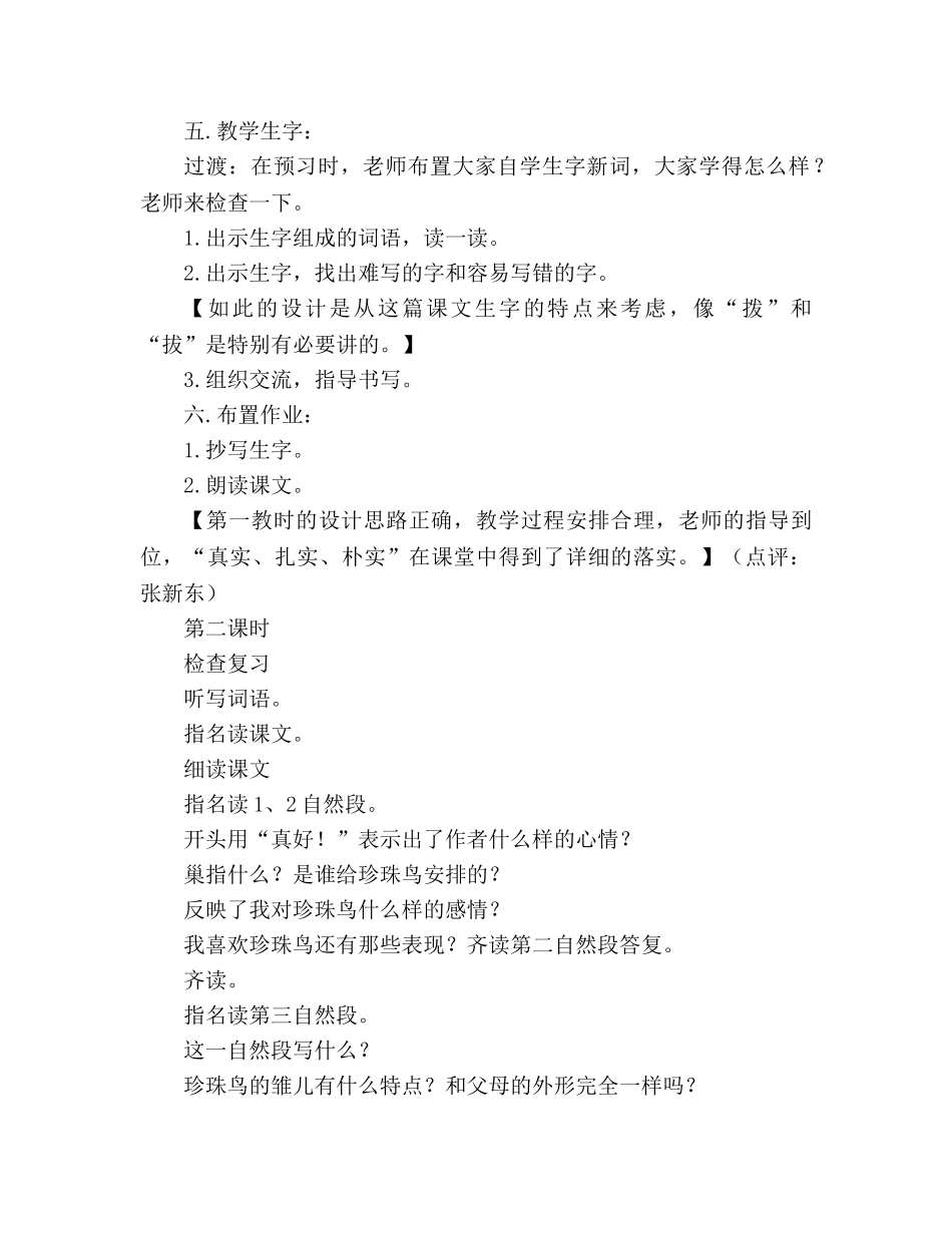 教案人教版五年级上册16、珍珠鸟 _第3页