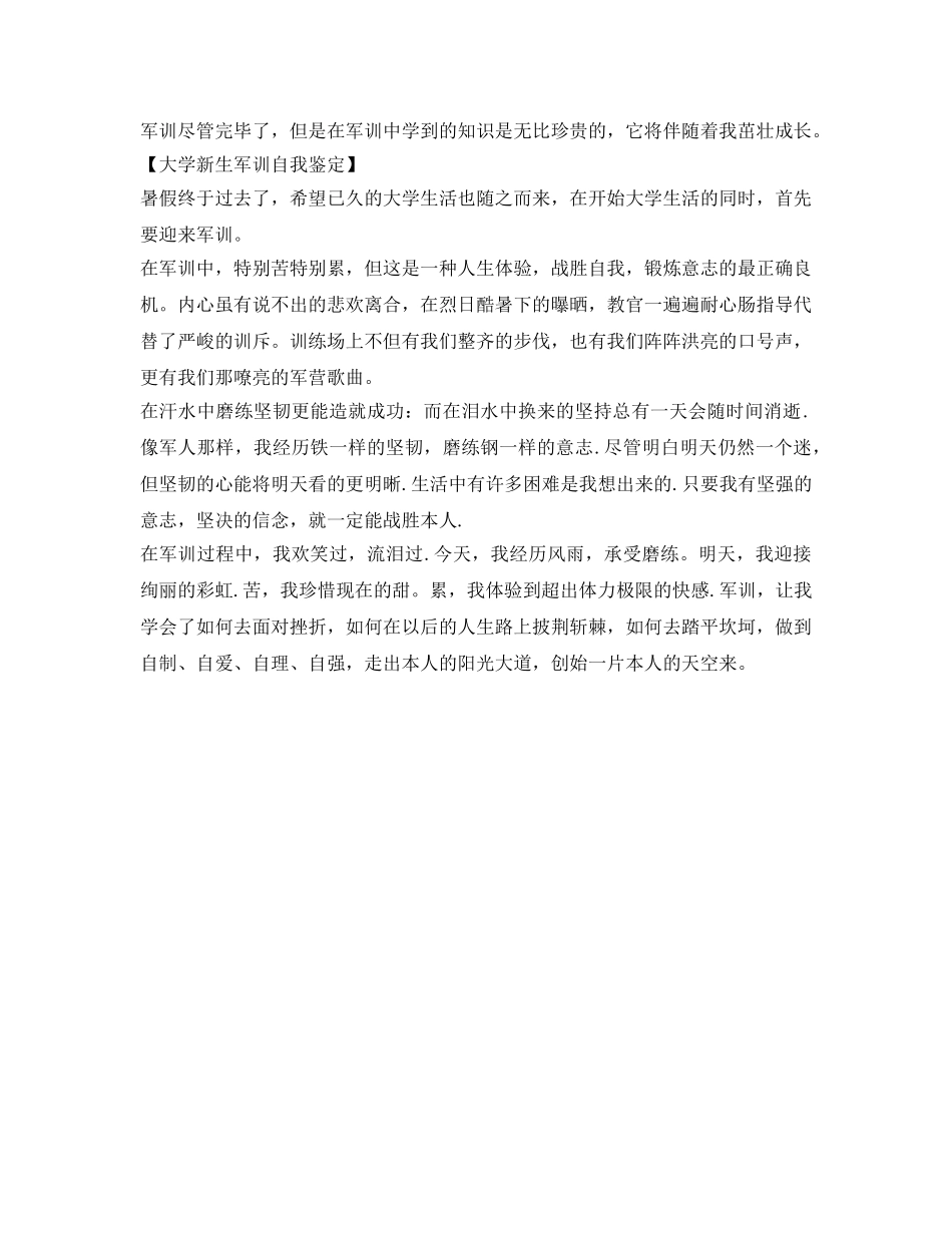 大学新生军训自我鉴定参考表填写范文 _第2页