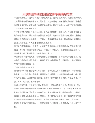 大学新生军训自我鉴定参考表填写范文 