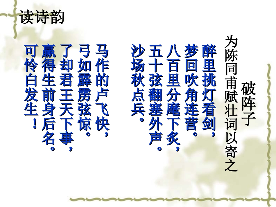 《破阵子》课件_第2页